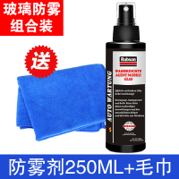 防雾剂250ML+毛巾组合|汽车玻璃防雨驱水剂防雾剂除雾剂车窗后视镜除雨玻璃镀膜清洁用品