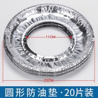 圆形加厚 10片|燃气灶具保护铝箔纸煤气炉保洁盘灶台防油污耐高温清洁锡纸贴纸垫