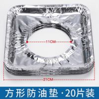方形加厚 20片|燃气灶具保护铝箔纸煤气炉保洁盘灶台防油污耐高温清洁锡纸贴纸垫