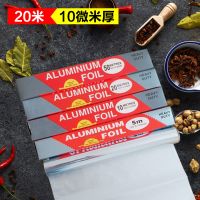 20米-普通款|锡纸加厚铝箔纸烤肉厨房家用专烘焙花甲锡纸耐高温箱烧烤鱼铝箔纸