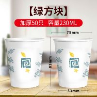 精装加厚230ml[绿方块] 8袋精装加厚[400只]|一次性纸杯茶水杯超市家用商务办公加厚结婚纸杯整箱