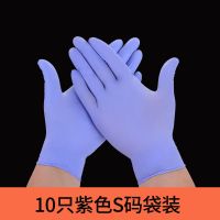 紫色丁腈-高弹(10只袋装) L[大号]|一次性手套乳胶家用汽修油漆工厂橡胶皮手套耐用