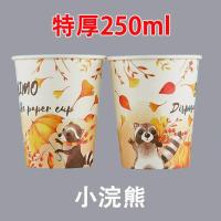 小浣熊100个|纸杯一次性杯子茶水杯家用结婚加厚商用一次杯纸杯印logo