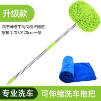 两件:拖把+珊瑚绒毛巾 三节伸缩雪尼尔拖把[铝合金杆]|洗车拖把专用刷车刷子软毛不伤汽车用擦车神器长柄工具伸缩非纯棉