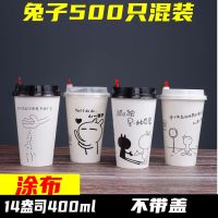 涂布14盎司400ml兔子混装 1000只+平盖|混批一次性纸杯咖啡杯子奶茶热冷饮豆浆杯果汁饮料杯带盖