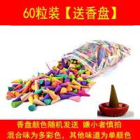 塔香[60粒]送香碟 百合[清新]|塔香檀香锥香倒香厕所除臭熏香家用室内卧室香薰驱蚊空气清新剂