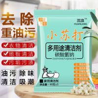 多功能苏打粉[16包装]热卖中|小苏打粉清洁剂去污家用多功能洗衣服去黄厨房卫生间强力除垢专用