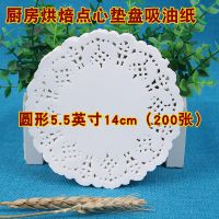 5.5英寸14cm200张|花边纸垫吸油纸食物专用厨房家用烘焙点心蛋糕油炸烧烤圆形花底纸