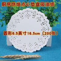 6.5英寸16.5cm200张|花边纸垫吸油纸食物专用厨房家用烘焙点心蛋糕油炸烧烤圆形花底纸