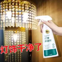 水晶灯清洗剂玻璃灯饰清洗液洗玻璃神器免拆洗去污剂灯具清洁剂