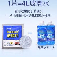 浓缩雨刮精30片送30片[发60片]|固体玻璃水汽车用雨刮器泡腾片超浓缩雨刷精夏季强力去污液清洁剂