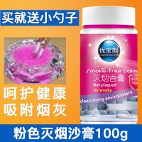 粉色一瓶|灭烟沙清洁沙烟灰室内烟灰缸灭烟神器熄烟空气清新剂
