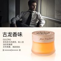【古龙】【榉木盖】1瓶【60/选择】|车载固体香膏车用香薰车内饰品摆件空气清新剂持久淡香氛汽车香水