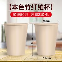 1袋精装 喜上枝头|竹纤维本色纸杯加厚一次性杯子商务茶水杯整箱可印logo