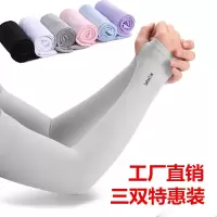冰丝防晒袖套男女冰袖户外防晒手臂套开车骑行防晒袖套