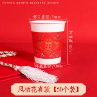 凤栖花喜款【50个装】|结婚用品大全喜庆纸杯一次性杯子双喜婚礼加厚结婚大红喜字敬茶杯