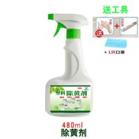 480ml-送工具|空调塑料除黄剂翻新去黄液洗衣机外壳美白清洗剂门窗表面清洁剂