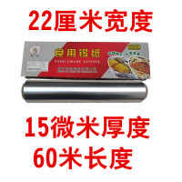 22厘米宽15微米厚60米|锡纸烧烤烤箱加厚家用锡箔纸烘焙铝箔纸铝箔纸花甲粉烘焙烤肉烤鱼
