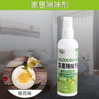 [一瓶装] [深情桂花香-140ML]孕婴可用|空气清新剂喷雾卧室内家用厕所去味除臭神器卫生间除烟味持久留香