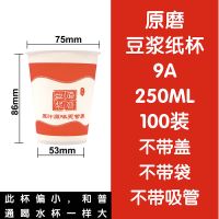 9A(250ML原磨豆浆) 100个体验装(+盖+吸管+打包袋)|豆浆一次性纸杯加厚带盖粥纸杯早餐现磨热饮打包杯整箱