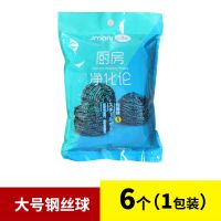 6个(1包装) 超大号+1个手柄|不锈钢钢丝球清洁球厨房洗碗刷锅清洁用品塑料手柄刷子洗锅碗神器