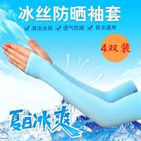 4双装冰爽袖套冰丝薄护臂开车夏季男女长袖子骑行防晒冰袖
