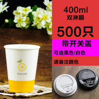 400ml柠萌-带开关盖-500套默认发黑盖|双淋膜奶茶杯纸杯热饮杯一次性杯子500ml带盖咖啡杯加厚打包500个