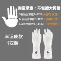 幸运鹿款[1双装] L码|丁腈橡胶皮手套女家务塑胶清洁厨房洗碗洗衣服防水耐用耐磨劳保