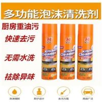 航牛厨房重油污清洗剂1瓶[试用装]|航牛重油污清洗剂厨房去油污多功能泡沫清洁剂油烟机清洗剂免洗剂