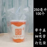 250毫升原磨豆浆 平盖粗吸管袋子100套|一次性豆浆杯子带盖奶茶加厚豆浆纸杯子商用打包外带全套