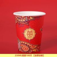 230毫升禧宴款 200只|结婚纸杯一次性纸杯加厚婚庆纸杯红色纸碗喜字婚礼喜庆婚宴敬茶杯