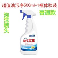 [1瓶]-(普通-泡沫喷头)|清洗油烟机油污净家用多功能泡沫去油污清洗剂厨房清洁剂神器