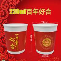 百年好合230ml 100只|婚庆杯子喜庆纸杯一次性喜庆红结婚喜庆过年纸杯双层纸杯可