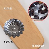 上口径6cmB103款50个/条|一次性锡纸杯钵仔糕模具锡纸材质蛋挞模灌汤包模具布丁模具家用