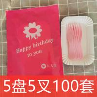 玫红色(红袋5盘5叉100套)|蛋糕餐具盘叉组塑料一次性蛋糕叉碟套装生日派对刀叉盘组蜡烛