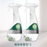 [两瓶装]|墙体除霉剂室内墙纸墙面墙布墙壁发霉去霉斑清除去潮神器防霉喷雾