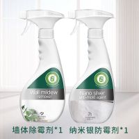 [两瓶组合装]除霉*1防霉*1|墙体除霉剂室内墙纸墙面墙布墙壁发霉去霉斑清除去潮神器防霉喷雾