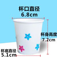花花杯 100只体验装|纸杯一次性杯子加厚口杯商用家用办公可logo茶杯整箱