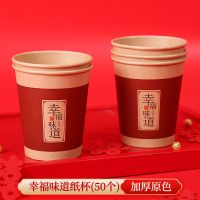 本色纸杯(50个)-幸福味道|婚庆用品一次性纸杯婚庆婚宴喜庆红纸杯婚礼加厚敬茶杯环保家用