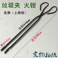 发黑（上海钳）长约46厘米|家用火钳煤饼钳铁钳煤钳铁钳子柴火钳垃圾钳烧烤碳钳夹拾物器