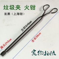发黑（上海钳）长约56厘米|家用火钳煤饼钳铁钳煤钳铁钳子柴火钳垃圾钳烧烤碳钳夹拾物器