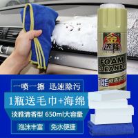 1瓶体验装(送毛巾+纳米擦)|多功能泡沫清洁剂汽车内饰泡沫清洗剂清洁皮革强力去污