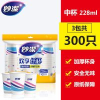 1包228ML共100只|一次性纸杯加厚耐高温大杯中杯整箱聚餐饮料杯公司商务家用