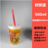 好粥道500ml 100黄盖+100粗管+100袋子|加厚一次性纸杯豆浆杯 好粥道 八宝粥 粥杯带盖带粗吸管带打包袋