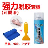 强力脱胶剂+手套毛巾小铲子|强力除胶剂粘胶去除玻璃贴纸清洁剂脱胶剂家用汽车去胶清除剂