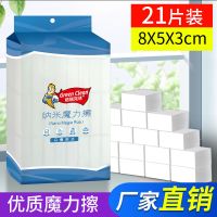 精美包装21片8*5*3cm|纳米海绵魔力擦去污神奇魔术擦鞋厨房清洁刷碗海绵块洗碗克林擦擦
