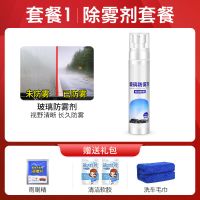 防雾剂+[清洁胶2袋+雨刷精+毛巾]|汽车玻璃去油膜防雾剂挡风玻璃清洁防起雾防雨喷剂去除油膜净长效