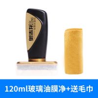 3代升级款油膜净[摩擦型]送毛巾|前挡风玻璃清洁剂清洗汽车用品大全黑科技前挡强力去污去除油膜净
