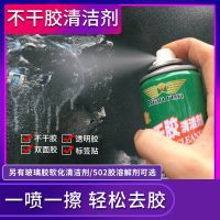 不干胶清洁剂去除玻璃贴纸清洁剂家用汽车去胶清除剂520胶溶解剂