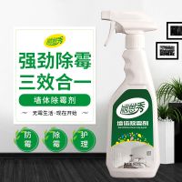 墙体除霉剂墙面墙壁白墙防霉剂墙纸墙布木材除霉菌霉斑家用清洁剂